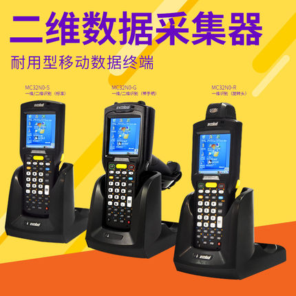 ZEBRA斑馬  MC32N0系列無線數(shù)據(jù)采集器 盤點(diǎn)機(jī)PDA